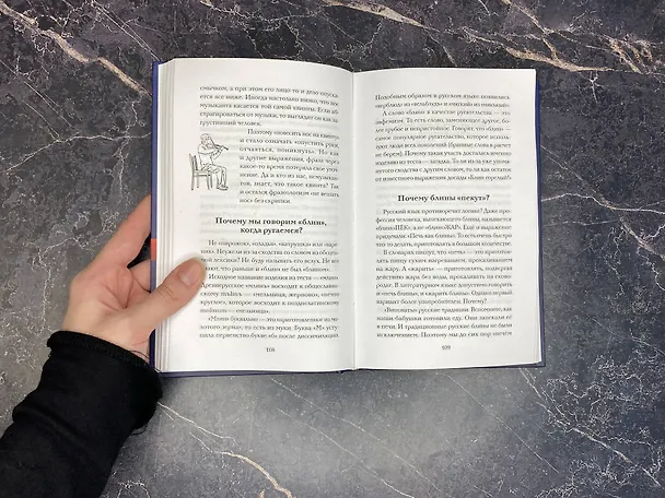 Книга Беречь речь. Забытая история русских слов и выражений (Олеся Дроздова) — 12