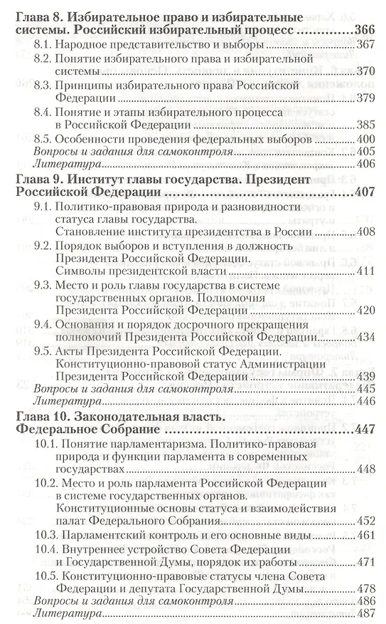 Книга Конституционное право РФ 3-е изд., пер. и доп. Учебник для академического бакалавриата (Владимир Виноградов) — 5