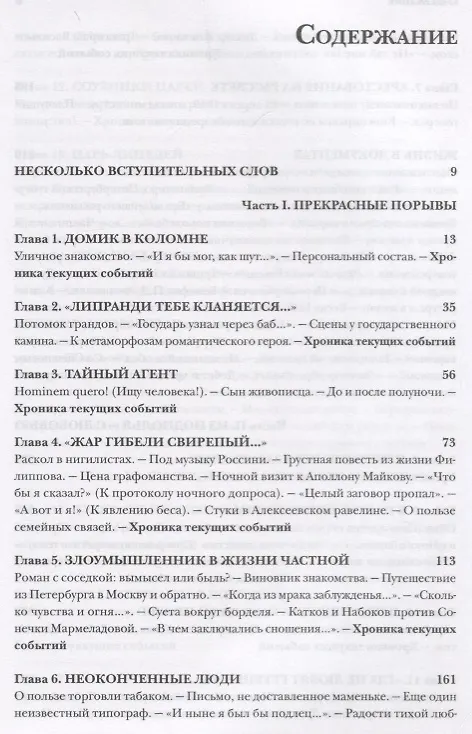 Книга Пропавший заговор. Достоевский: дорога на эшафот (Игорь Волгин) — 2
