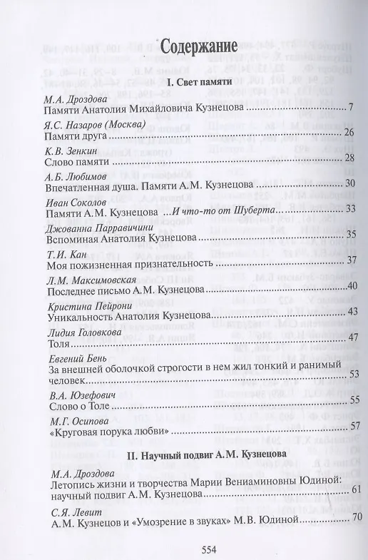 Книга Впечатленная душа (Анатолий Кузнецов) — 2