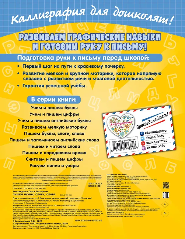 Книга Пишем буквы, слоги, слова (Ольга Александрова) — 2
