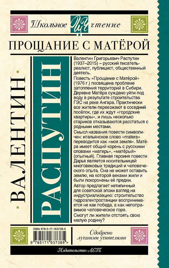 Книга Прощание с Матерой (Валентин Распутин) — 2