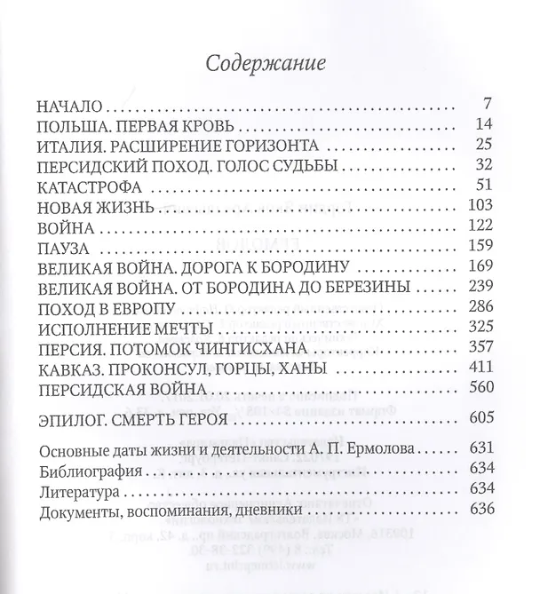 Книга Ермолов (Яков Гордин) — 2