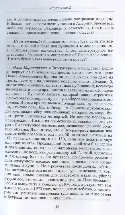 Книга Emigrantica et cetera. Сборник к 60-летию Олега Коростелева () — 7