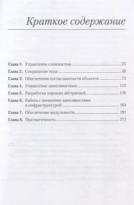 Книга Простое объектно-ориентированное проектирование: чистый и гибкий код (Маурисио Аниче) — 14