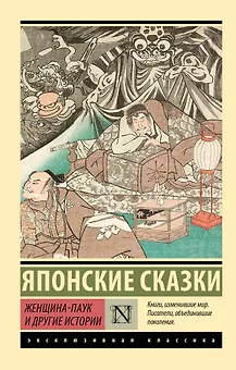 Женщина-паук и другие истории
