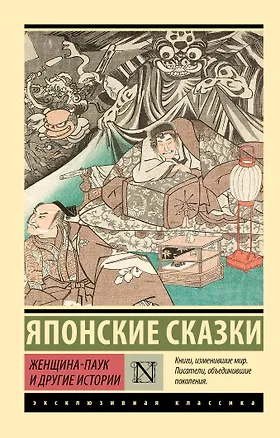 Книга Женщина-паук и другие истории ()