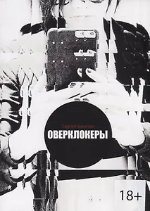 Оверклокеры