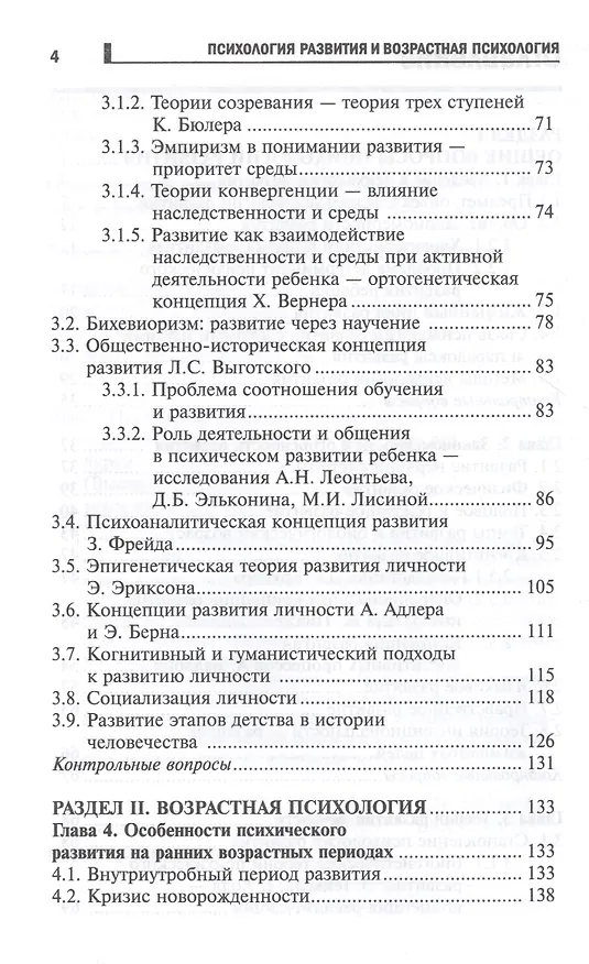 Книга Психология развития и возрастная психология: Учебное пособие (Сергей Самыгин) — 3