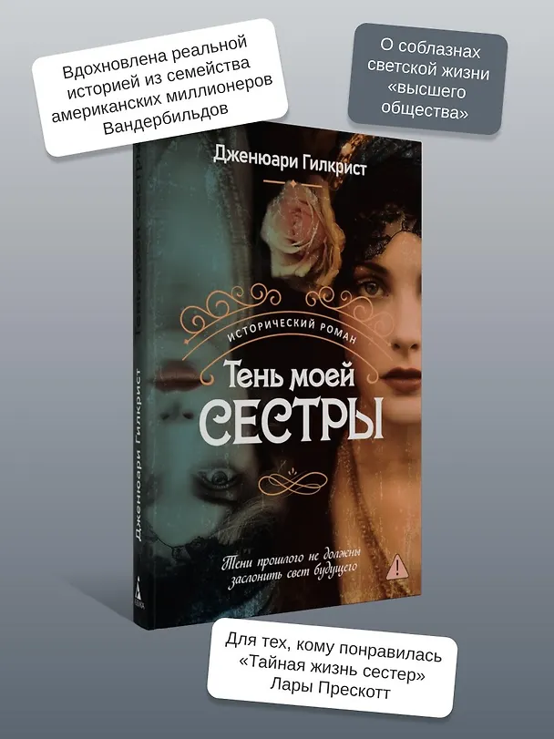 Книга Тень моей сестры (Дженюари Гилкрист) — 7