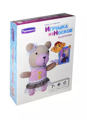 Игрушка из носков Валентинка (Т3386) Набор для творчества (Развивашки) (7+) (коробка) — 2386988 — 1