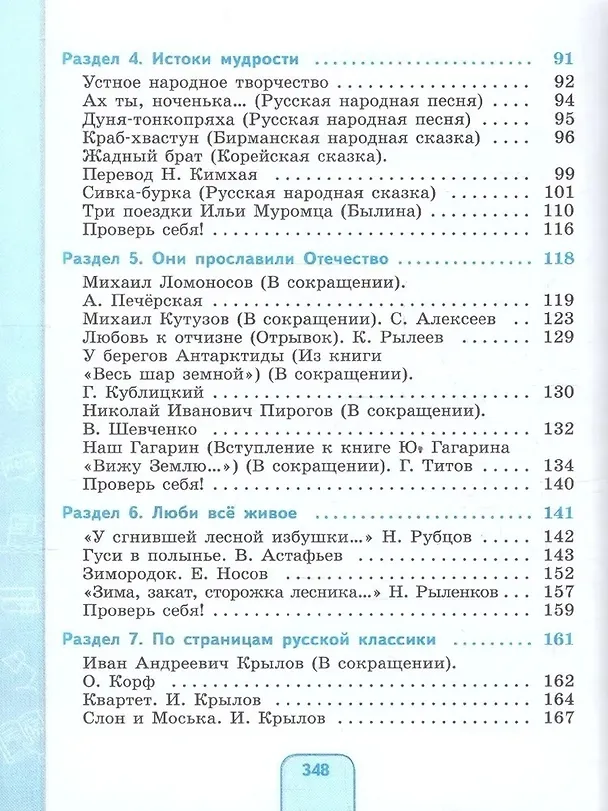 Книга Чтение. 7 класс. Учебник (для обучающихся с интеллектуальными нарушениями) ФГОС ОВЗ (Светлана Ильина, Татьяна Головкина) — 3