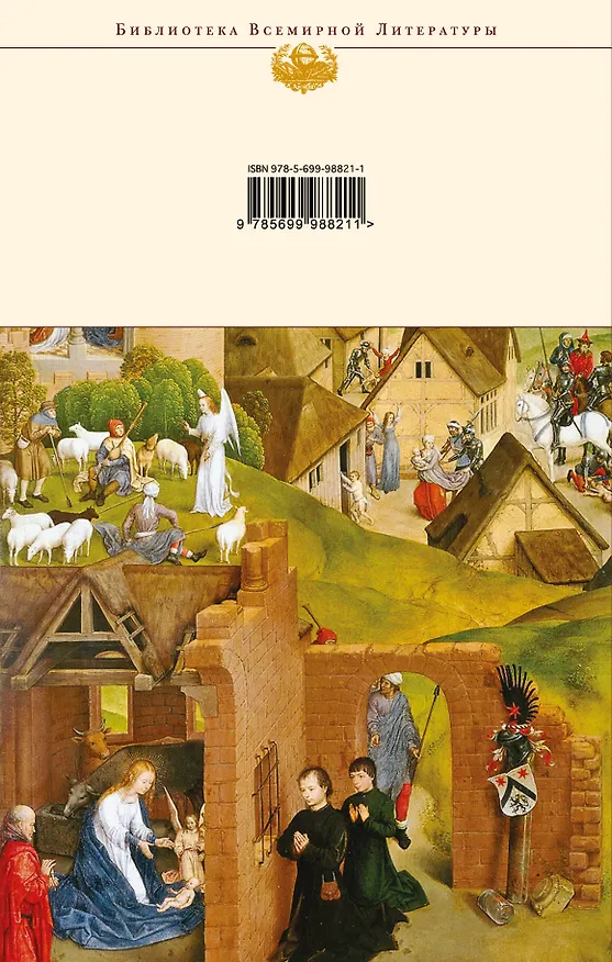 Книга Негоже лилиям прясть (Морис Дрюон) — 2