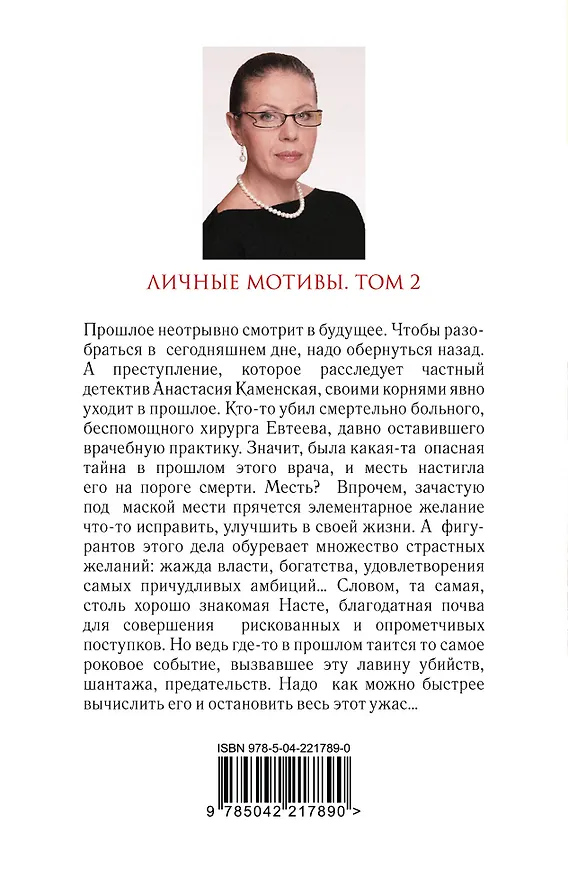 Книга Личные мотивы. Том 2 (Александра Маринина) — 2