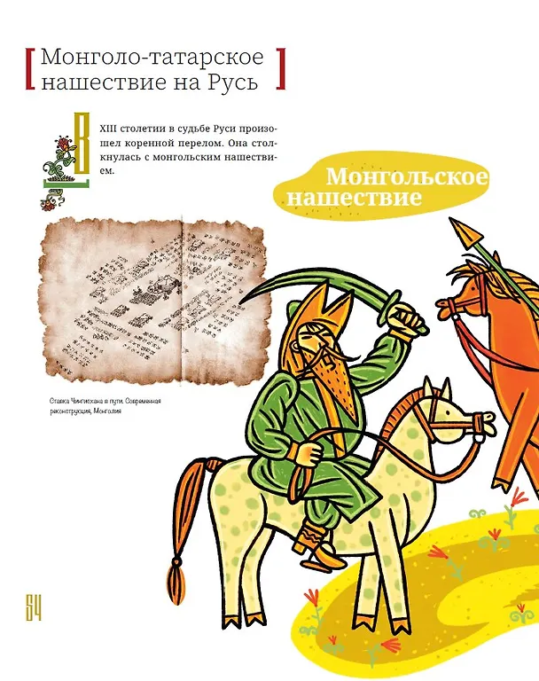 Книга История России в рассказах и картинках (Борис Якеменко) — 14
