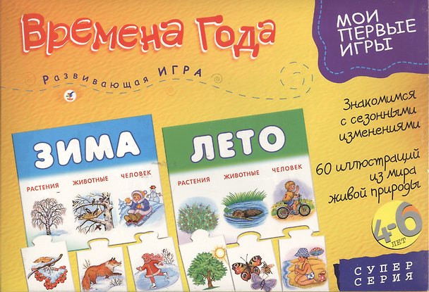 Настольная игра «Времена года», Дрофа-Медиа 2022013 — 1