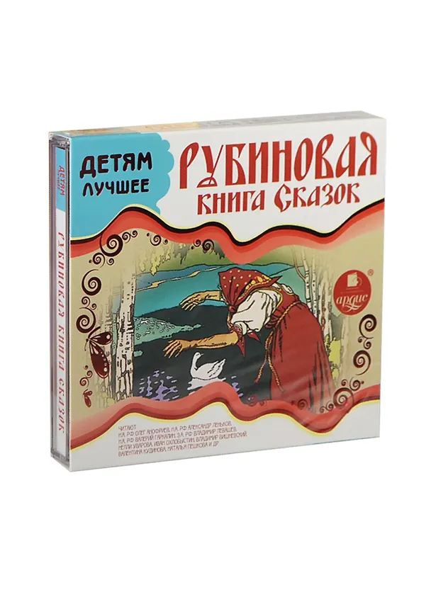 CD AK Детям лучшее - Рубиновая книга сказок - Mp3 Ардис 2409624 — 1