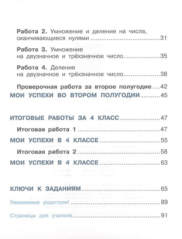 Книга Математика. Тетрадь учебных достижений. 4 класс (Светлана Волкова) — 3