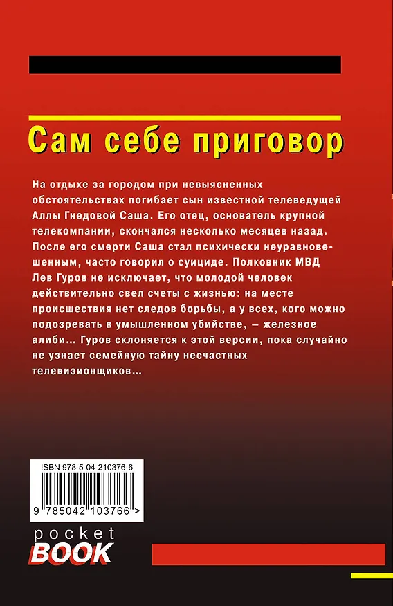 Книга Сам себе приговор (Алексей Макеев, Николай Леонов) — 2