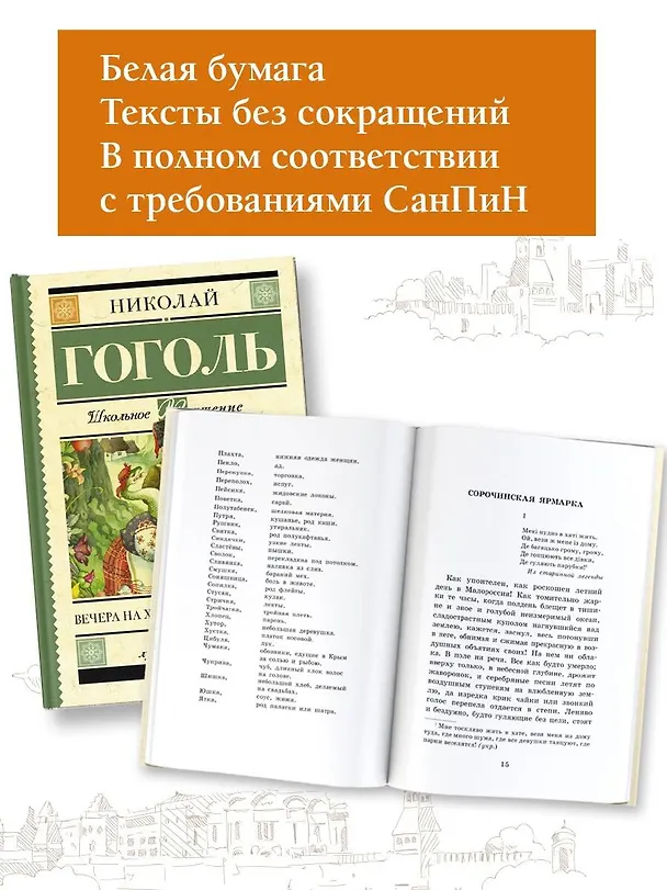 Книга Вечера на хуторе близ Диканьки (Николай Гоголь) — 5