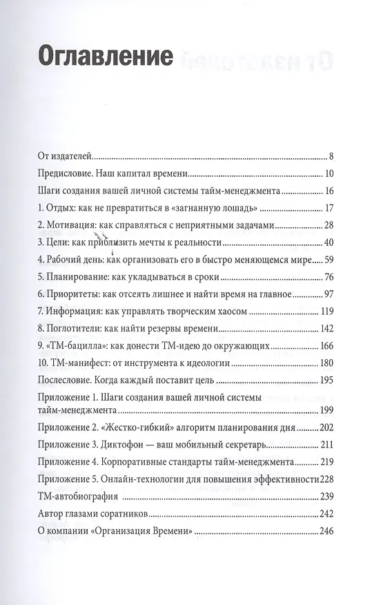 Книга Тайм-драйв (Глеб Архангельский) — 4