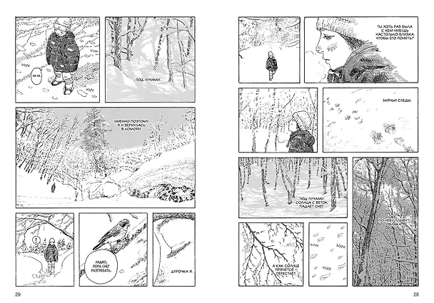 Перелесок. (Маленький лес/ Little Forest). Манга 2891749 — 3