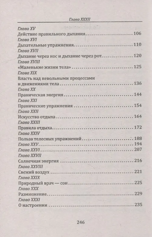 Книга Гата-йога. Ближе к природе! Укрепление и развитие силы, здоровья и энергии человека () — 3