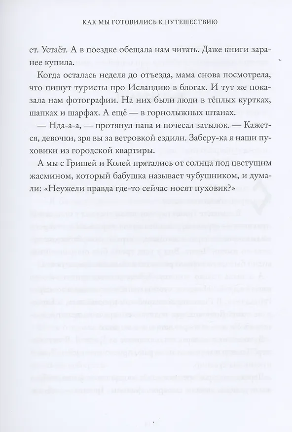 Книга На острове вулканов (Юлия Кузнецова) — 6