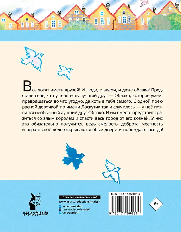 Книга Лоскутик и Облако (Софья Прокофьева) — 2