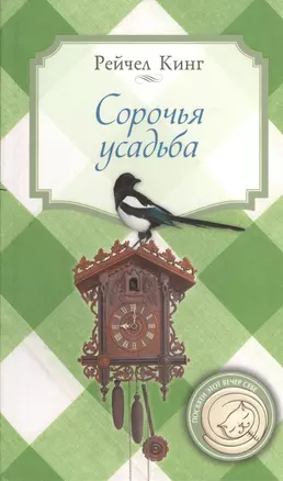 Сорочья усадьба — 2367029 — 1