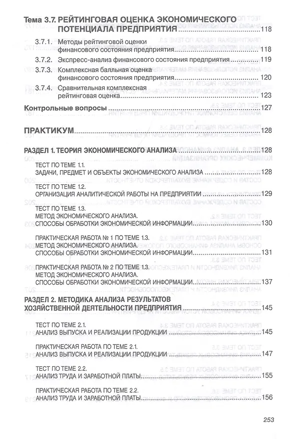 Книга Анализ финансово-хозяйственной деятельности коммерческих организаций (Инна Кобелева) — 5