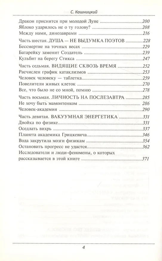 Книга Гипотезы на завтра (Савелий Кашницкий) — 3