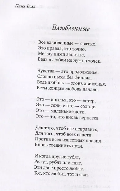 Книга Стихи. Мысли. Обрывки (Павел Воля) — 2