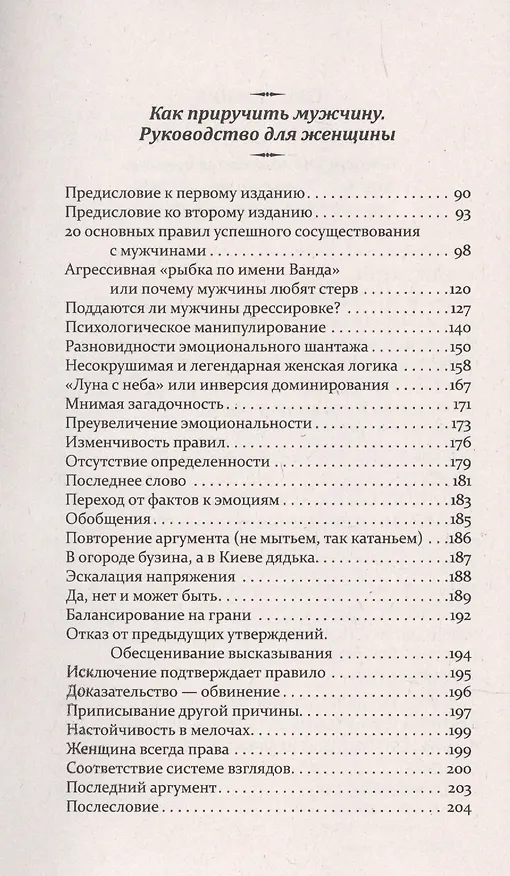 Книга Чувства и как ими управлять. Психология отношений в паре (Александр Медведев, Ирина Медведева) — 3