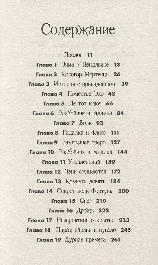 Книга Вихрь колдовства (Мишель Харрисон) — 7