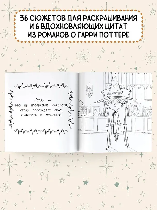 Книга Школа чародейства и волшебства. Раскраска для фанатов Гарри Поттера () — 5
