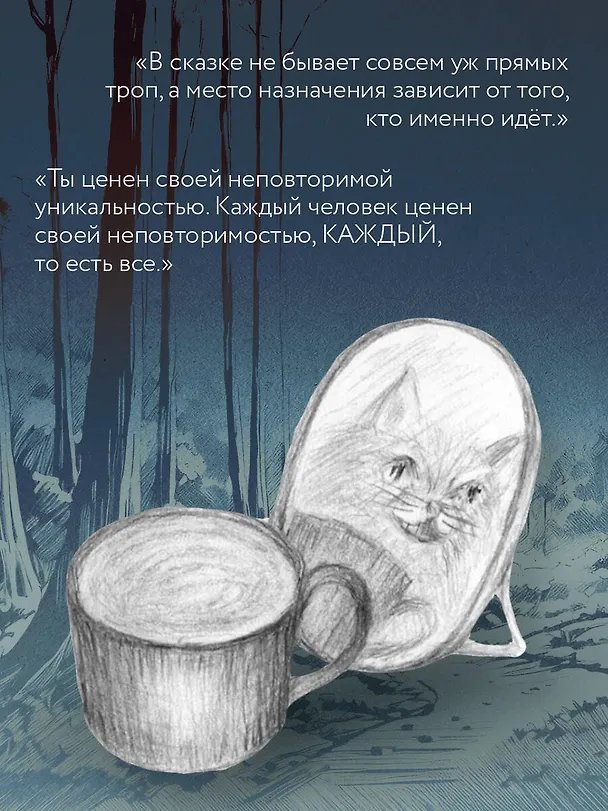 Книга Волшебное путешествие Даши в поисках своего "Я" (Ирина Калёнова) — 9