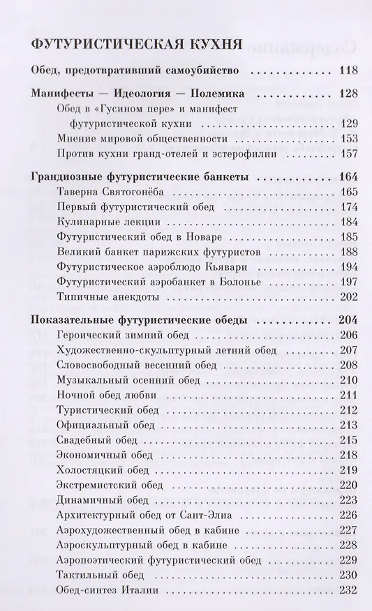 Книга Поваренная книга футуриста Манифест Маринетти и Филлия Футурист. кухня (мAG/вып.16) Соколова () — 3