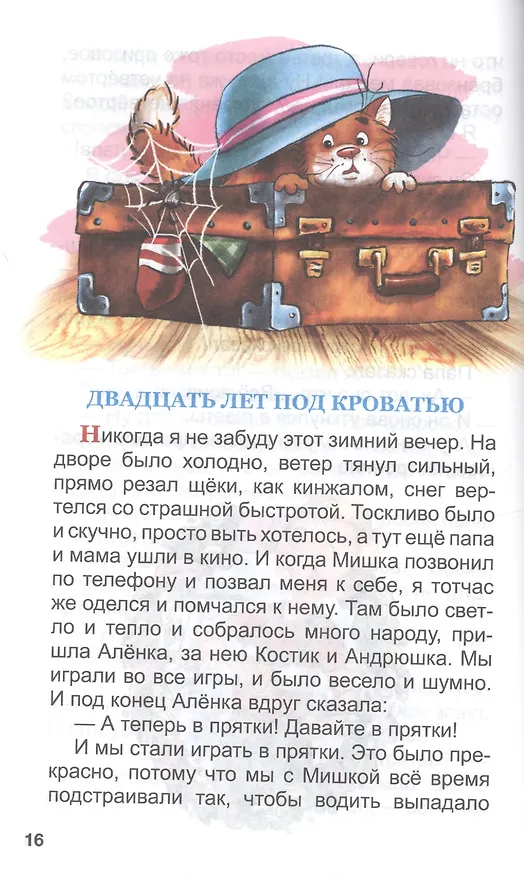 Книга ВНЕКЛАССНОЕ ЧТЕНИЕ. В. Драгунский. ДЕНИСКИНЫ РАССКАЗЫ (Виктор Драгунский) — 4