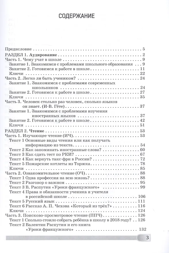 Книга Профессия – учитель русского языка как иностранного: пособие по практике речи для подготовки учителей (преподавателей) русского языка как иностранного вне языковой среды. Уровень С1 (Анатолий Бердичевский, Наталия Битехтина, Елена Бузальская, Наталья Виноградова) — 2