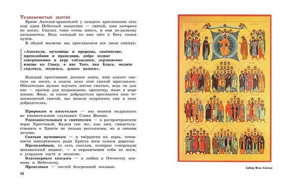 Книга Богослужение и устройство православного храма. Книга для чтения (Лариса Захарова) — 16