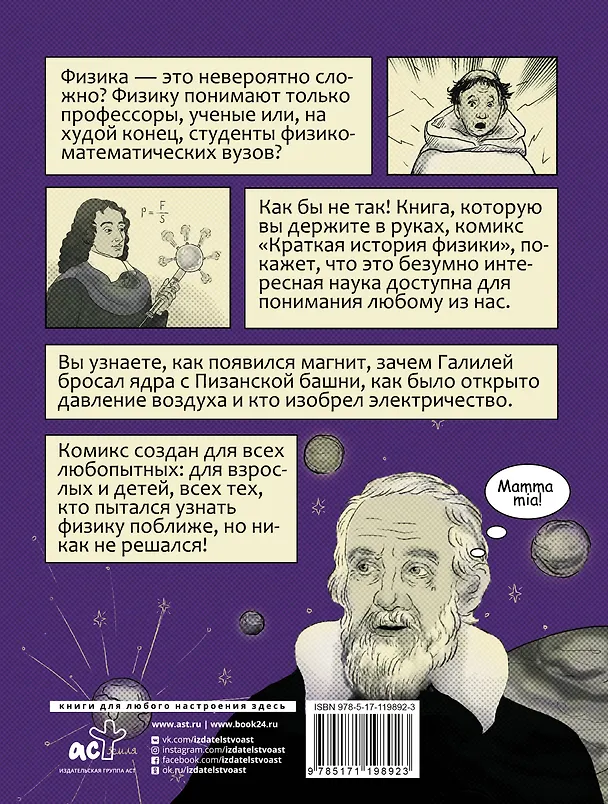 Книга Краткая история физики (Дэн Лерой) — 2