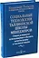 Социальные технологии Таллиннской Школы менеджеров. Опыт успешного использования в бизнесе, менеджменте и частной жизни — 2585676 — 2