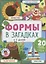 Формы в загадках — 2663040 — 1