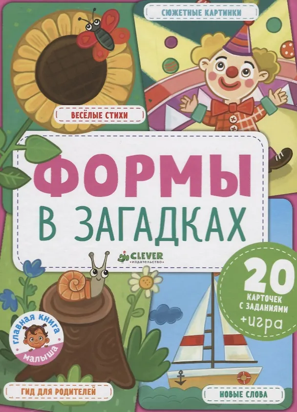 Книга Формы в загадках () — 1