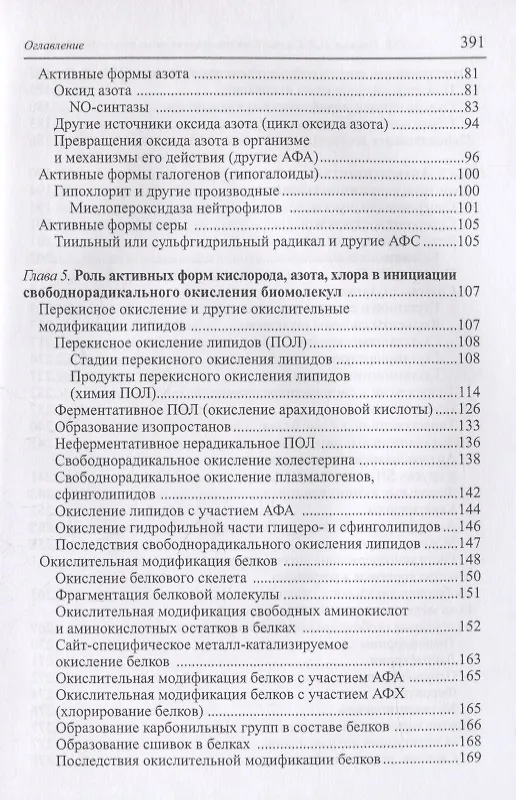 Книга Свободнорадикальные процессы в биологии. Учебное пособие () — 3