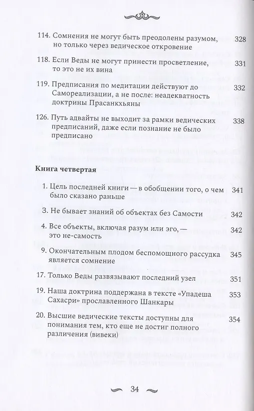 Книга Наишкармья Сиддхи () — 9