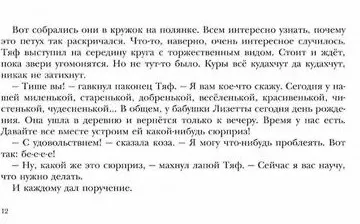 Книга Домик бабушки Лизетты. Веселая история с картинками (Хелен Фишер) — 6