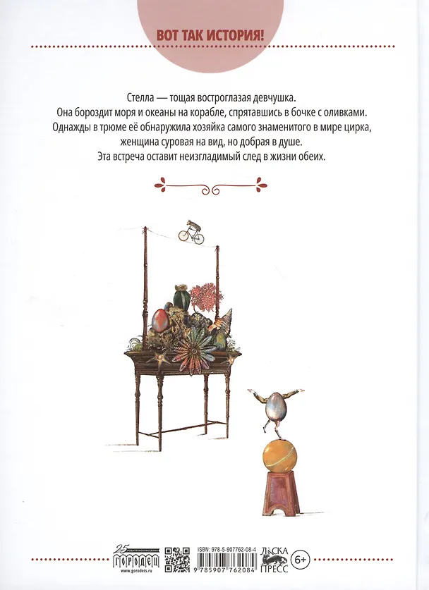 Книга Цирк желаний (Сабина Коллоредо) — 3