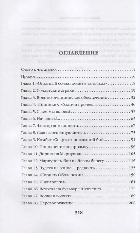 Книга Битва за Мариуполь (Георгий Савицкий) — 2